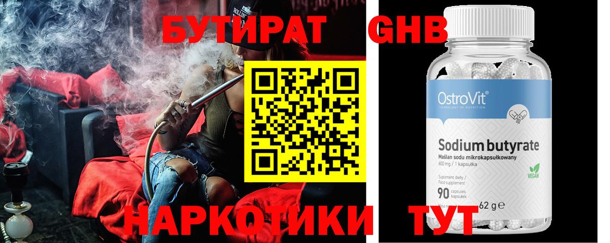 Бутират бутандиол Дзержинский