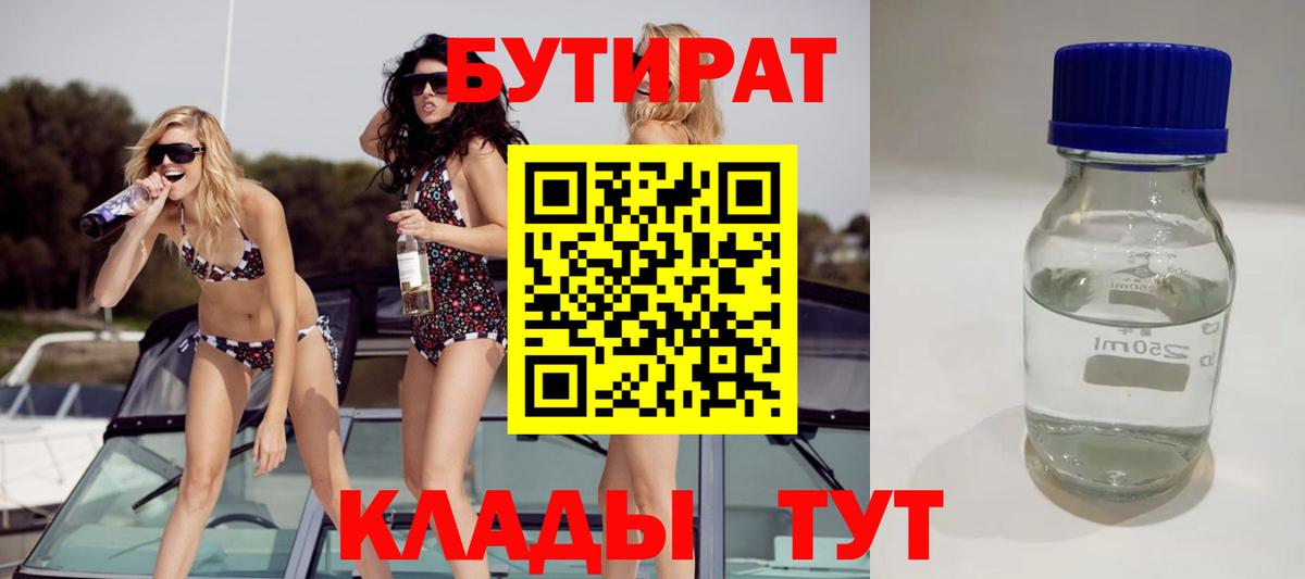 Бутират оксибутират  Вход с VPN  Дзержинский 