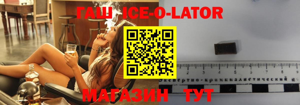 ГАШИШ Ice-O-Lator  Вход с VPN  Дзержинский  ГАШ 40% ТГК 