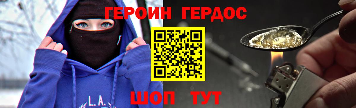 Героин герыч Дзержинский