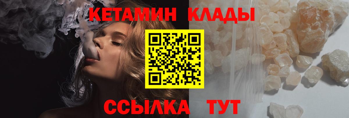Кетамин VHQ  Вход с VPN  Кетамин VHQ  Дзержинский 