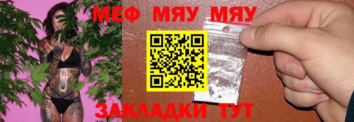Меф мяу мяу кристаллы Дзержинский