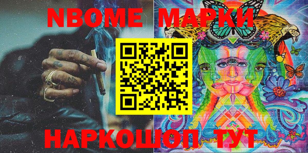 Марки N-bome 1,8мг Дзержинский