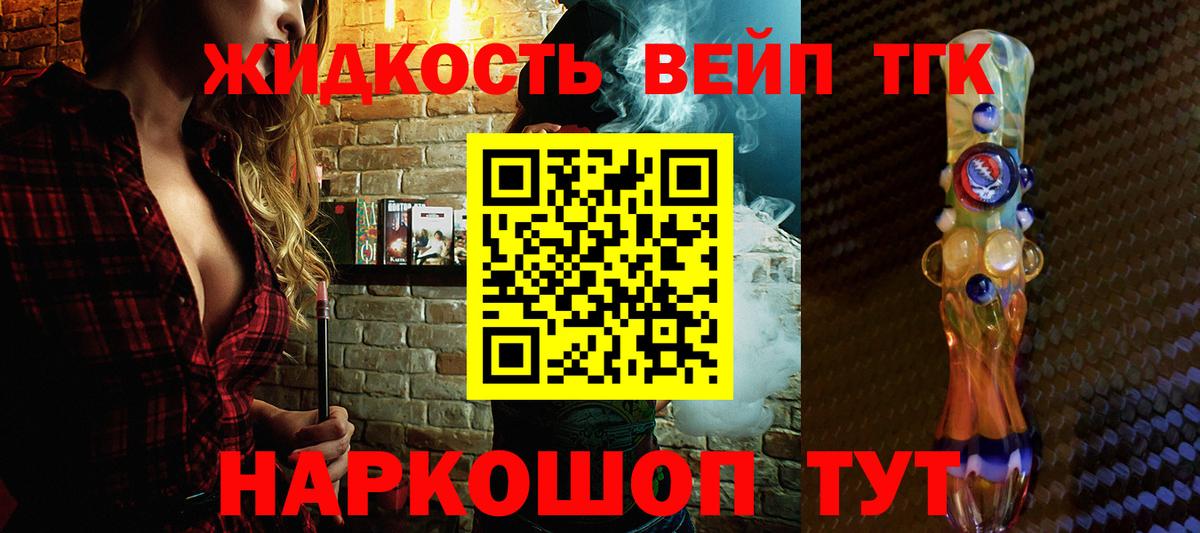 Дистиллят ТГК вейп Дзержинский